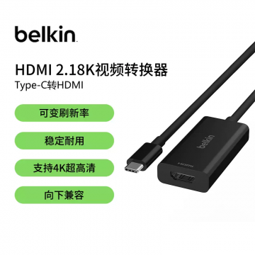 Belkin贝尔金USB Type-C转HDMI转换器USB-C 转 HDMI 2.1适配器支持8K/4K/HDR超高清传输AVC013btBK