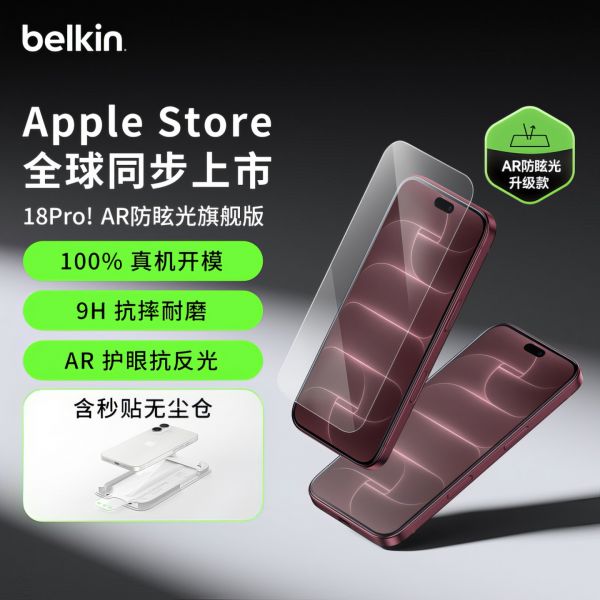 Belkin贝尔金iphone18promax钢化膜手机贴膜26新款AIR防蓝光护眼防指纹防摔防窥屏幕高清全屏AR贴膜