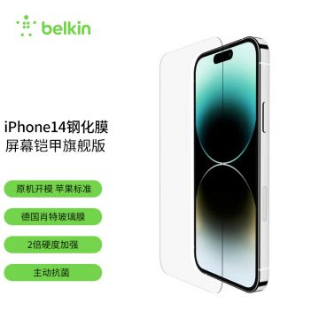 Belkin贝尔金苹果iPhone14/plus/pro/pro max手机膜德国肖特钢化膜旗舰加强升级版