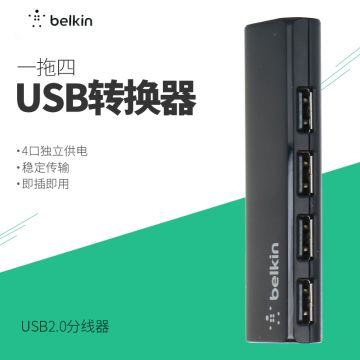 Belkin贝尔金USB2.0 4端口集线器/分线器带电源高速4口HUB F4U040zh