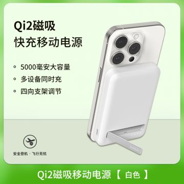 【国家3C认证】Belkin贝尔金5000/10000毫安大容量Qi2充电宝兼容MagSafe无线磁吸快充移动电源适用iphone12~16可上飞机