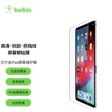 Belkin贝尔金iPad全系列高清钢化膜适用于iPad2021/Pro/Air/mini等高清抗刮防指纹