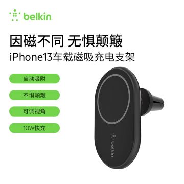 Belkin贝尔金MagSafe车支架苹果磁吸车载支架iphone14/13/12车载充电器WIC004btBK-NC