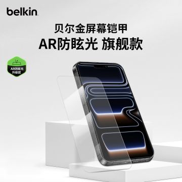 Belkin贝尔金iphone18promax钢化膜手机贴膜26新款AIR防蓝光护眼防指纹防摔防窥屏幕高清全屏AR贴膜