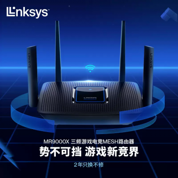 Linksys领势MR9000X分布式MESH路由高通四核芯片三频3000M电竞游戏高速千兆无线全屋wifi覆盖路由器