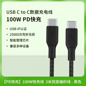 Belkin贝尔金240W/100WPD快充USB-c Type C适用于iPhone15/ipad/macbook充电数据编织线兼容华为等多种USB-C设备