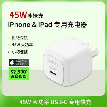 Belkin贝尔金typec冰快充USB-C充电器插头45W快充适用iPhone16 ProMax苹果15pro/14/13 iPad平板兼容华为安卓