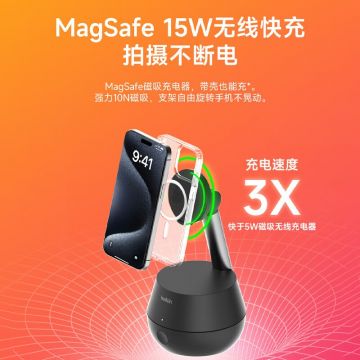 Belkin贝尔金DockKit人脸识别自动追踪跟拍专业云台直播支架 MagSafe快速无线充电