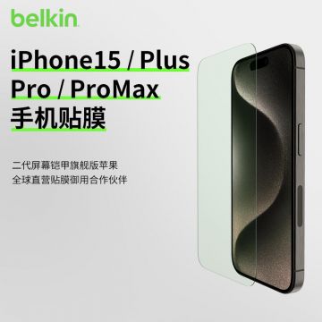 Belkin贝尔金适用iPhone15钢化膜15Pro苹果15Promax保护膜15plus高清手机膜新款抗蓝光防摔贴膜