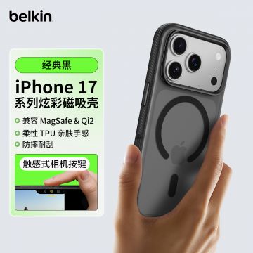 Belkin贝尔金苹果17手机壳iPhone17promax/Air新款半透明全包炫彩手机壳支持MagSafe磁吸Qi2防摔保护套软壳