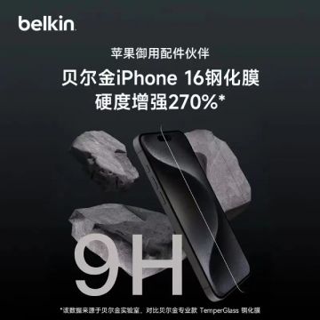 Belkin贝尔金iPhone16/16Plus/16ProMax 全屏覆盖防指纹防摔抗蓝光护眼防窥版高清钢化膜手机贴膜 送贴膜神器