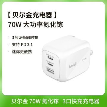 Belkin贝尔金70W氮化镓充电器Type-C/USB-A三口PD快充苹果iPhone17promax/16/15手机笔记本iPad平板通用WCh018yz