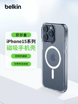 Belkin贝尔金iphone15手机壳透明磁吸MagSafe防摔全包保护套