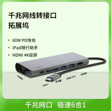 Belkin贝尔金苹果六合一type-c 转换器iPad Pro扩展坞macbook拓展坞F4U092btSGY