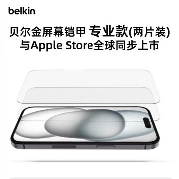 Belkin贝尔金iPhone16/16Plus/16ProMax 全屏覆盖防指纹防摔抗蓝光护眼防窥版高清钢化膜手机贴膜 送贴膜神器