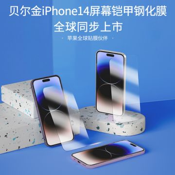 Belkin贝尔金苹果iPhone14/plus/pro/pro max手机膜德国肖特钢化膜旗舰加强升级版