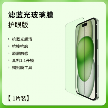Belkin贝尔金适用iPhone15钢化膜15Pro苹果15Promax保护膜15plus高清手机膜新款抗蓝光防摔贴膜
