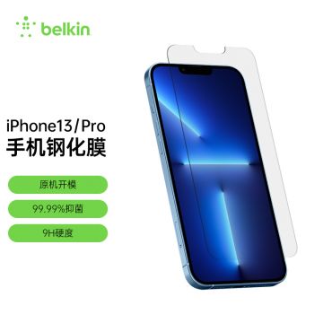 Belkin贝尔金iPhone13/13ProMax防指纹钢化膜苹果手机贴膜抗菌防摔高清送贴膜神器