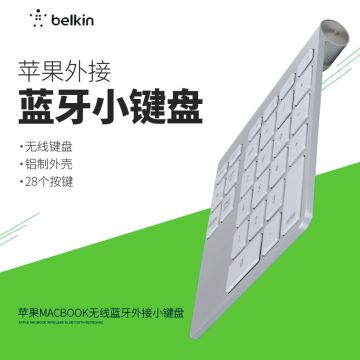 Belkin贝尔金 苹果笔记本MacbBook无线蓝牙数字键盘外接iMac小键盘F8t067qe