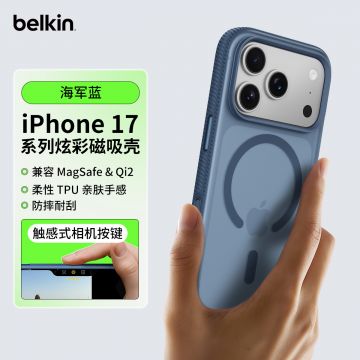 Belkin贝尔金苹果17手机壳iPhone17promax/Air新款半透明全包炫彩手机壳支持MagSafe磁吸Qi2防摔保护套软壳