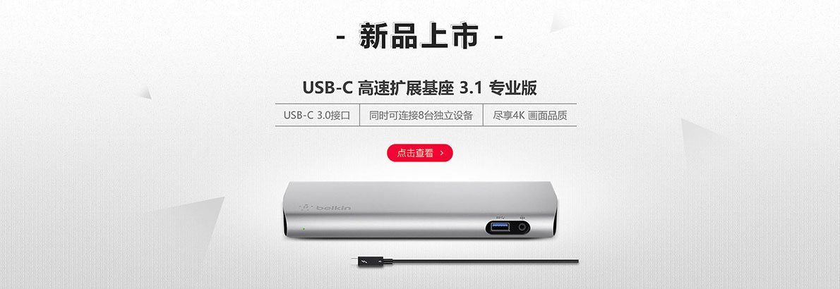 贝尔金Thunderbolt3代雷电基座接拓展坞