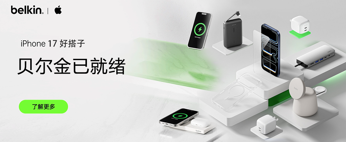 Apple苹果官方推荐iPhone 17 系列配件